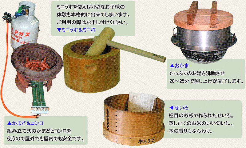 かまど、コンロ、せいろ、おかま、臼(うす)、杵(きね)